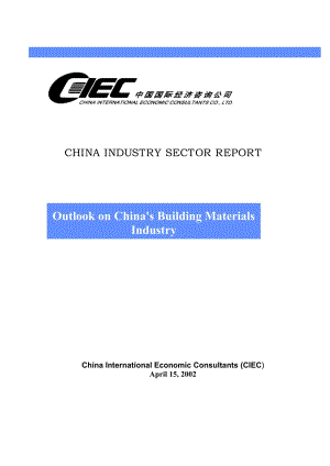 中国建材行业展望报告