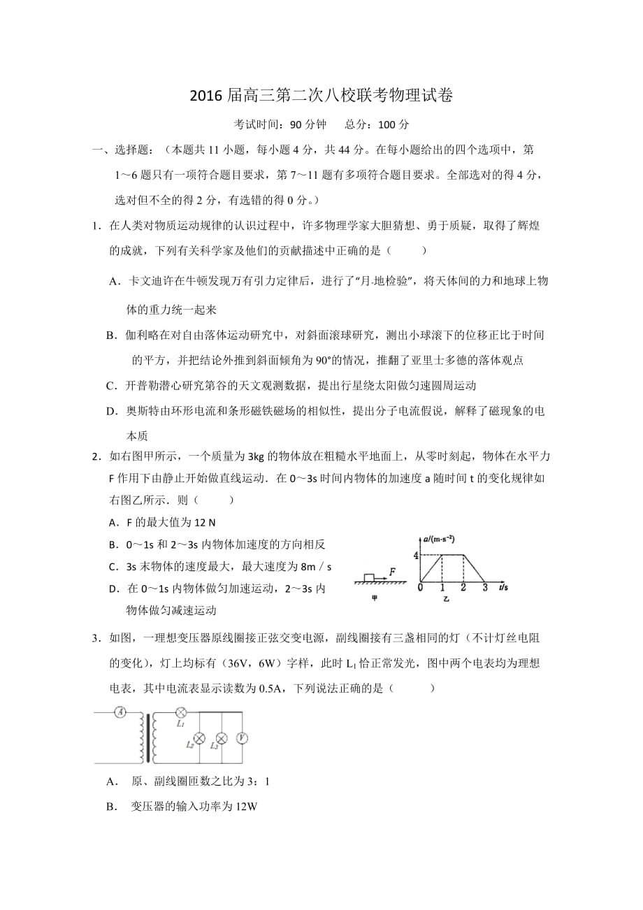 福建省漳州八校高三第二次（2月）聯(lián)考物理試卷及答案_第1頁