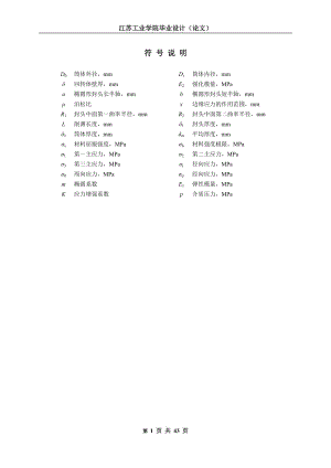 畢業(yè)設(shè)計(jì)（論文）橢圓形封頭與筒體連接區(qū)域結(jié)構(gòu)進(jìn)行了非線性有限元建模和仿真研究及ANSYS有限元分析