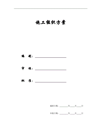 【施工組織方案】上海某軌道交通車(chē)站土建施工組織設(shè)計(jì)方案