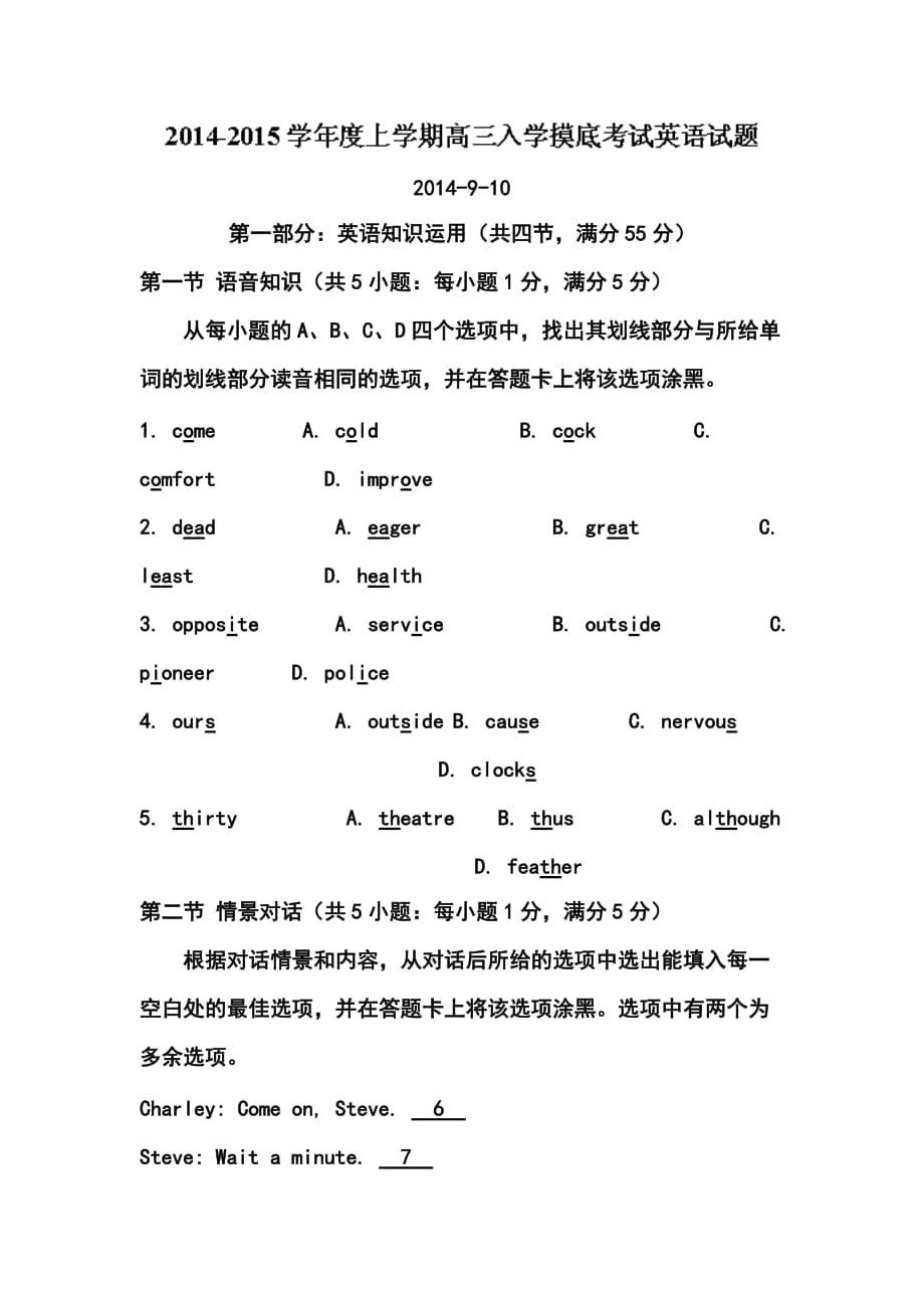 陕西省西安市临潼区华清中学高三上学期开学摸底考试英语试题及答案_第1页