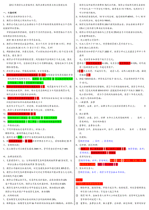 期貨從業(yè)資格考試 期貨法律法規(guī) 重點(diǎn)難點(diǎn)整理總結(jié)