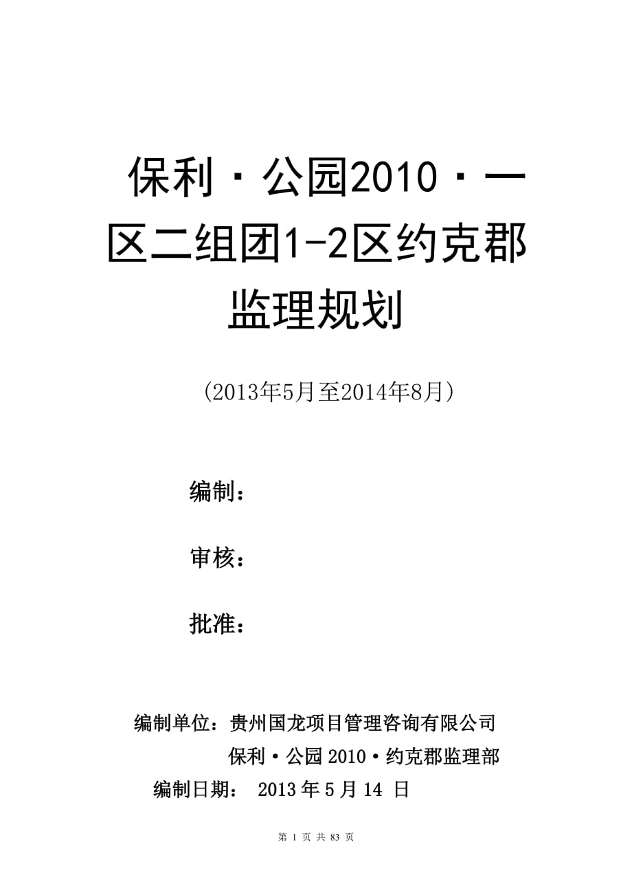 约克郡监理规划_第1页