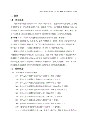 瀏陽市銘豐紙業(yè)有限公司年產4500噸引線紗紙擴建項目