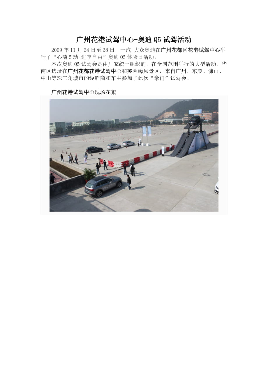 广州花港试驾中心奥迪Q5试驾活动_第1页