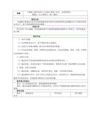 第三單元 課題2 分子和原子（第一課時 教學設計與反思