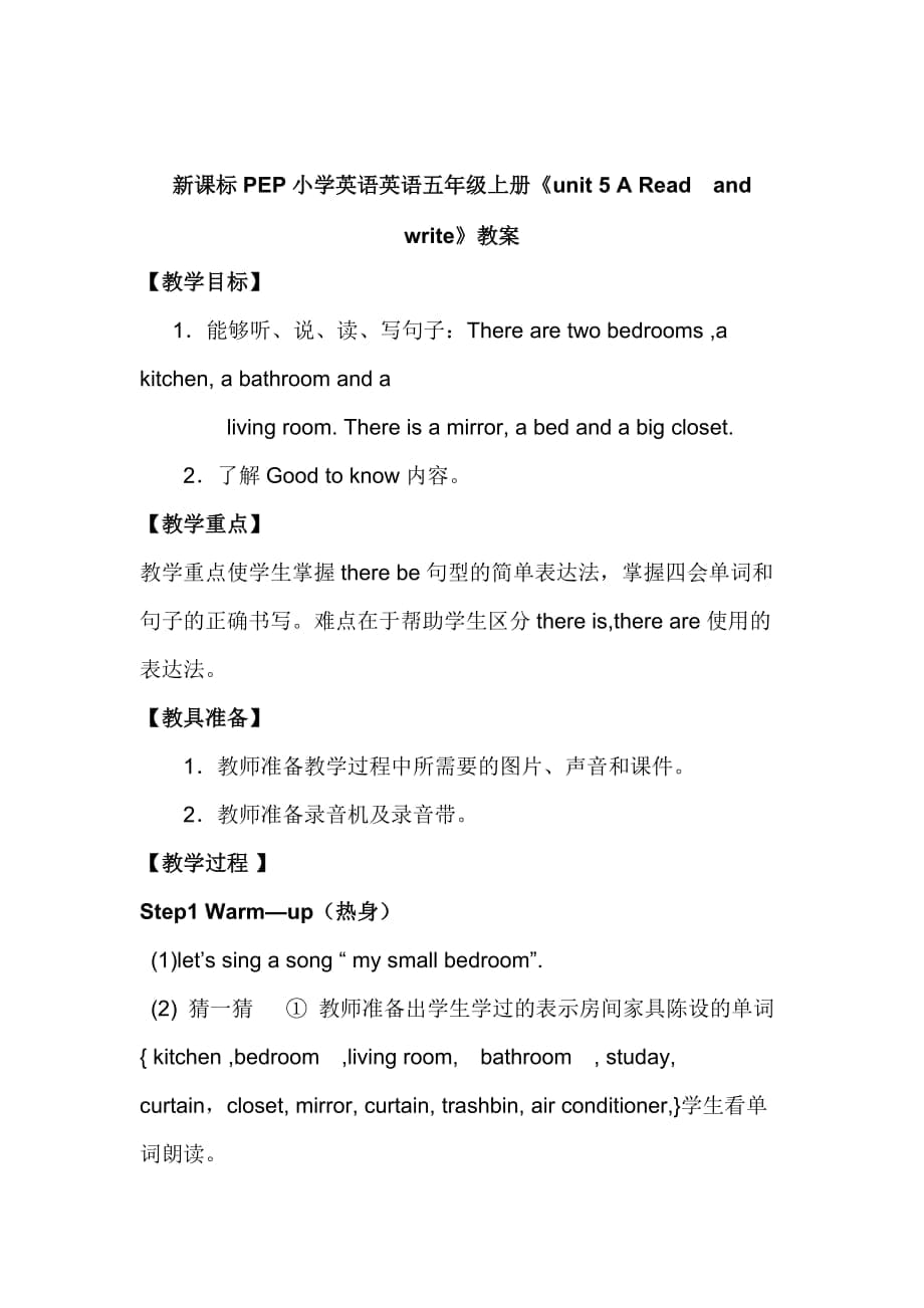 新課標(biāo)PEP小學(xué)英語英語五年級上冊《unit 5 A Readandwrite》教案_第1頁