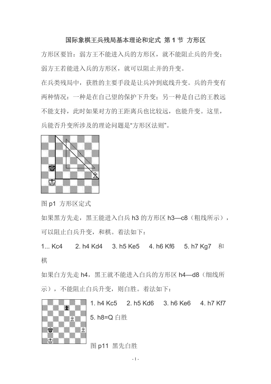 国际象棋定式_第1页