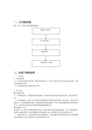 新公司組織架構(gòu)