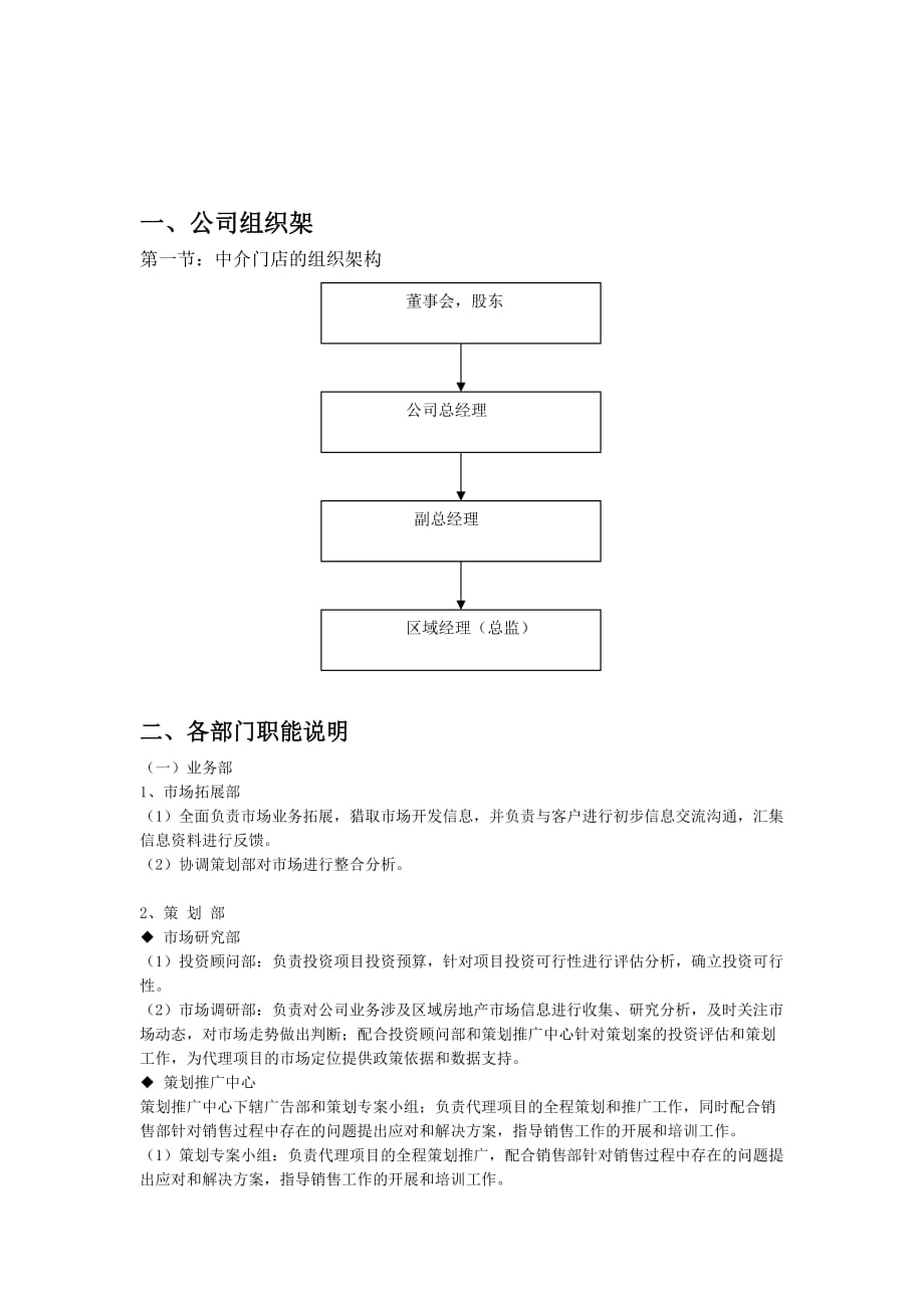 新公司組織架構(gòu)_第1頁