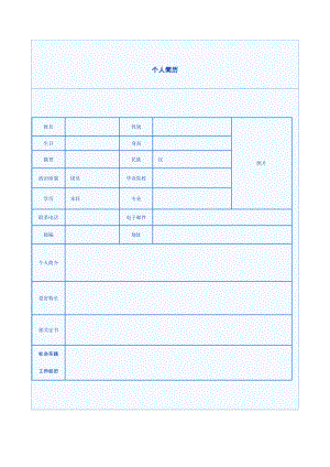 大學(xué)生個人簡歷模板14個