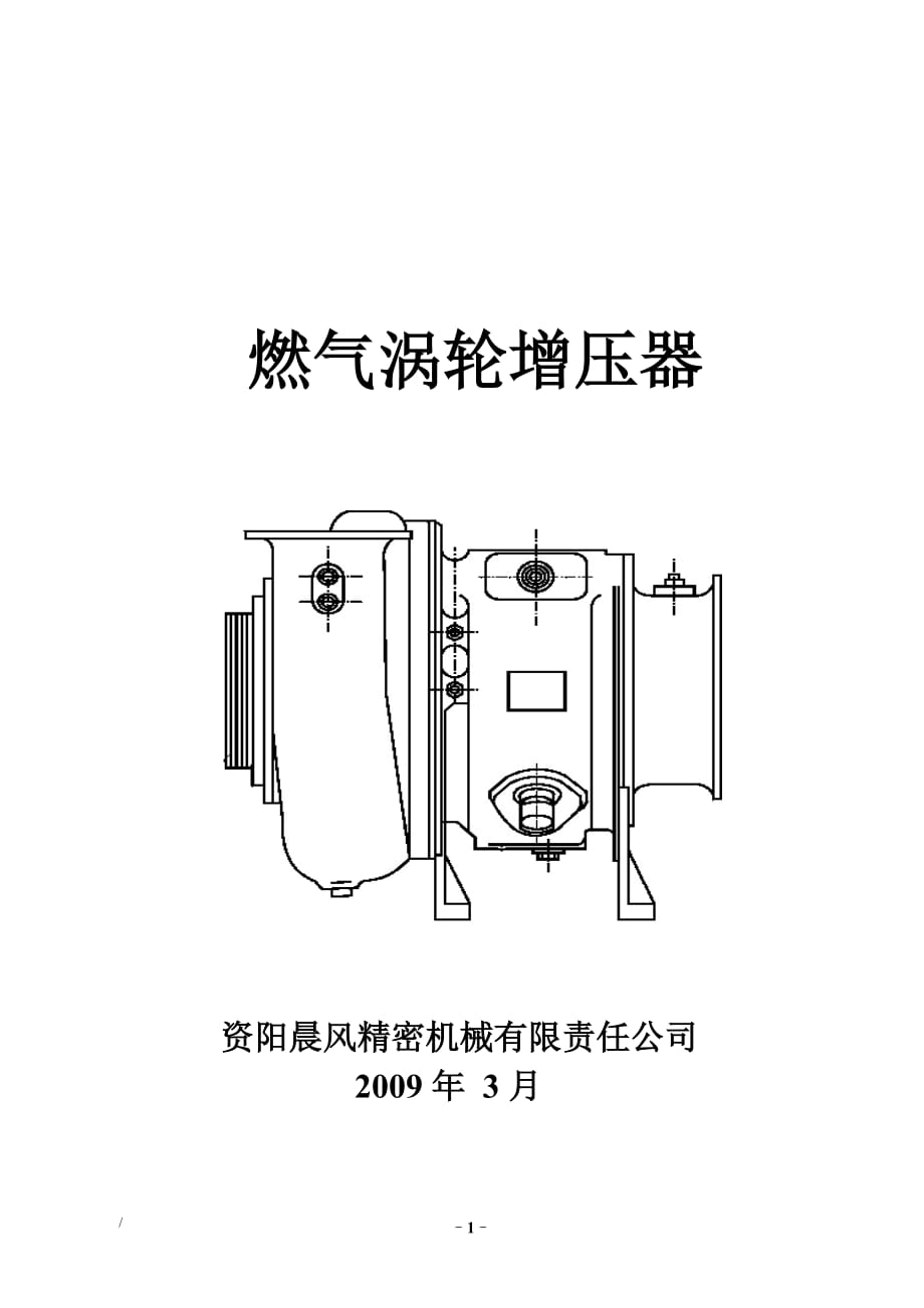 燃气涡轮增压器_第1页