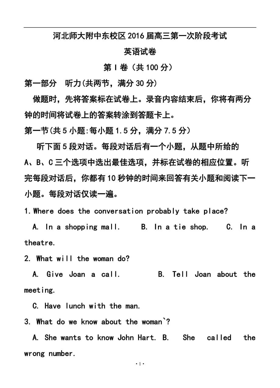 河北省师范大学附属中学东校区高三上学期第一次阶段考试英语试题及答案_第1页