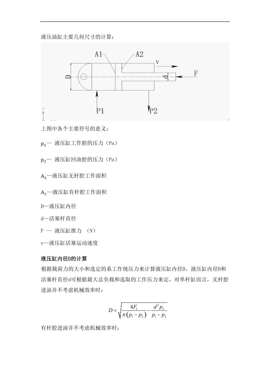 液壓油缸設(shè)計資料_第1頁