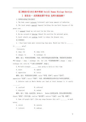 高中英語 Unit21 Human Biology Section Ⅰ 語言點一 應(yīng)用落實課下作業(yè) 北師大版選修7