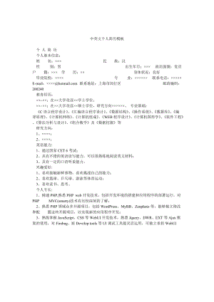 中英文個人簡歷模板