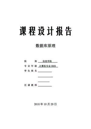 數(shù)據(jù)庫原理課程設計報告銀行帳戶信息數(shù)據(jù)庫應用系統(tǒng)