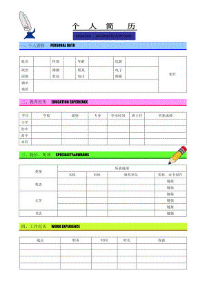 高端大氣上檔次超漂亮簡歷模板