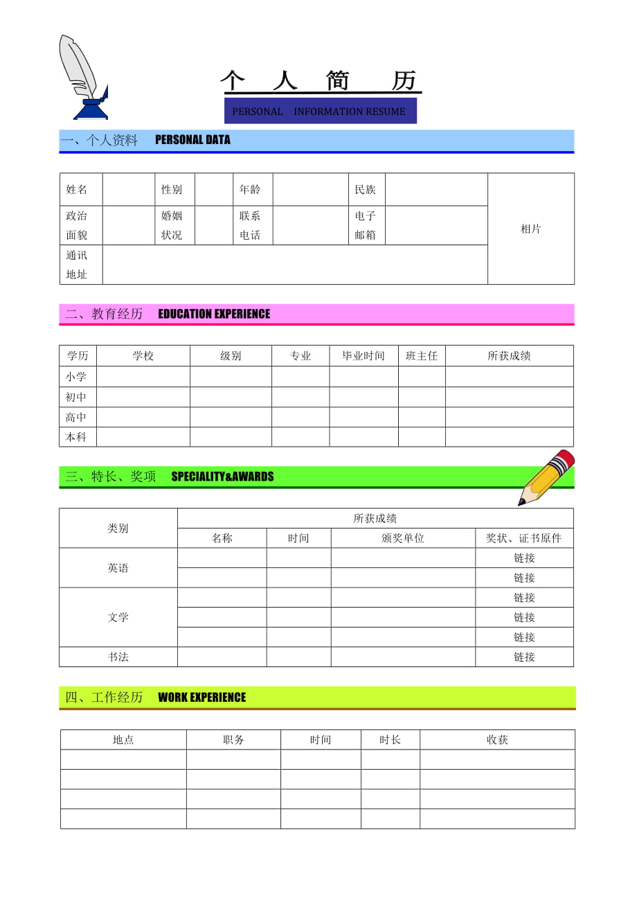 高端大氣上檔次超漂亮簡歷模板_第1頁