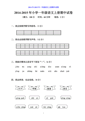 小學(xué)一年級語文上冊期中試卷( A4紙直接打印)