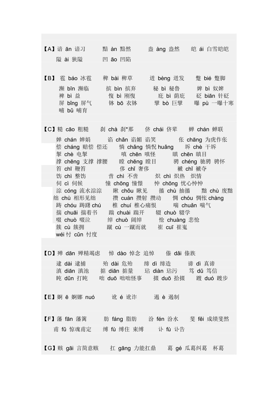 语文高考500个易错字_第1页