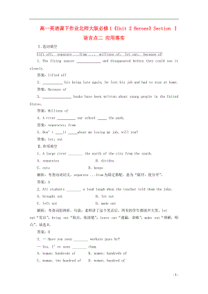高中英語《Unit 2 Heroes》Section Ⅰ語言點二 應(yīng)用落實課下作業(yè) 北師大版必修1