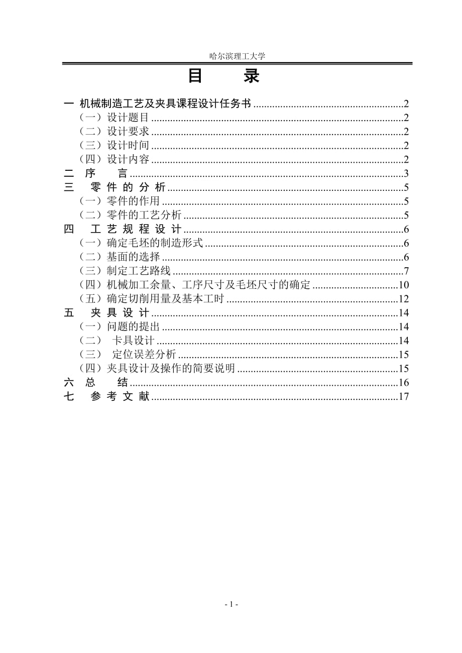 齒輪泵前蓋說明書_第1頁