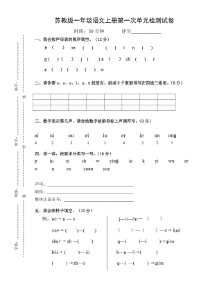 蘇教版季一年級語文第一次單元檢測試卷