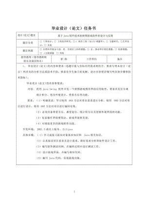 本科畢業(yè)設(shè)計基于Java組件技術(shù)的拼圖游戲軟件的設(shè)計與實現(xiàn)