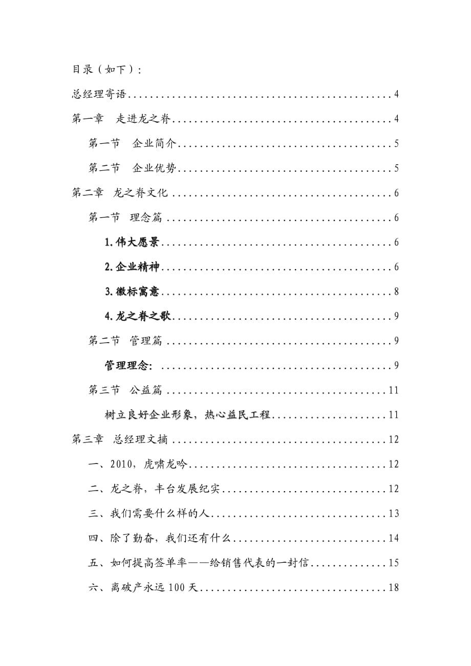 員工手冊doc總經(jīng)理寄語_第1頁