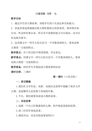 人教新課標(biāo)五年級語文下冊教案 口語交際習(xí)作七 2