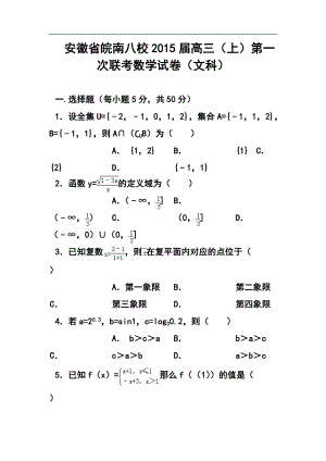 安徽省皖南八校高三第一次聯(lián)考文科數(shù)學(xué)試題及答案