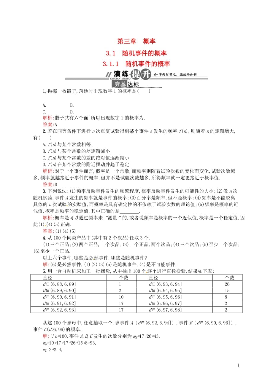 高中數(shù)學(xué) 311 隨機(jī)事件的概率配套訓(xùn)練 新人教A版必修3_第1頁(yè)