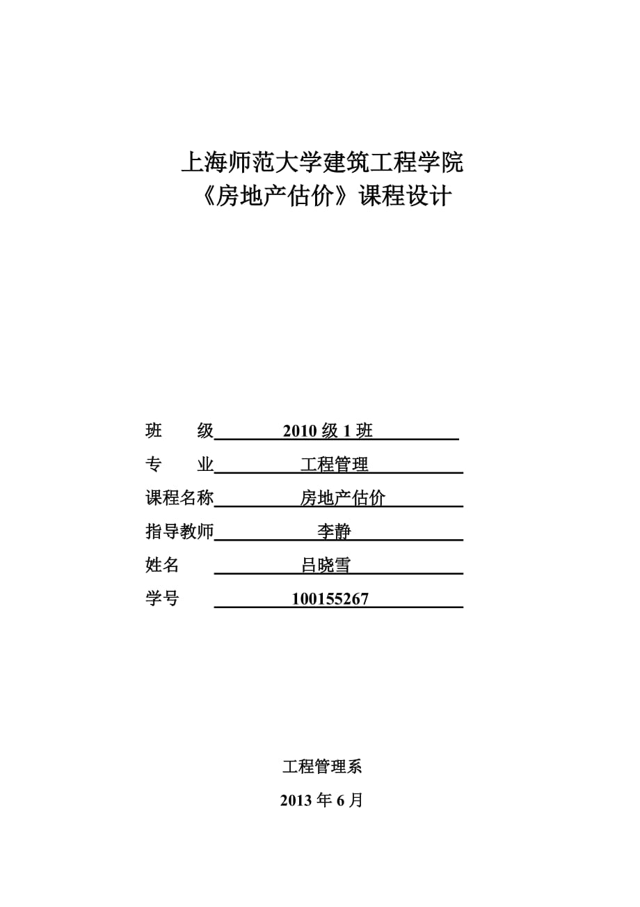 海奉賢區(qū)南橋鎮(zhèn)江?；▓@73號(hào)202 房地產(chǎn)估價(jià)報(bào)告_第1頁(yè)