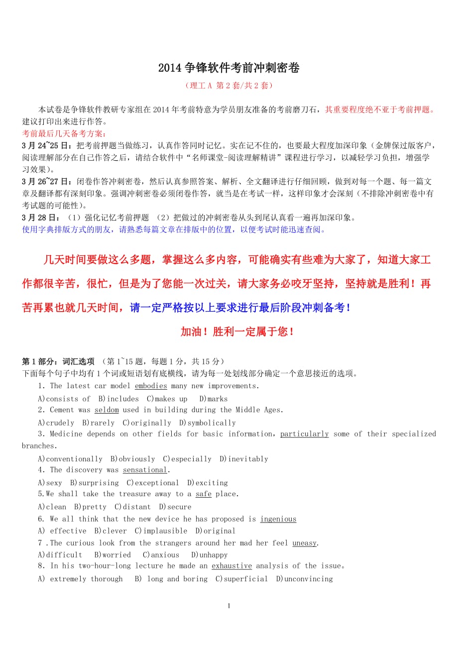 职称英语 理工A第2套 争锋软件考前冲刺密卷_第1页