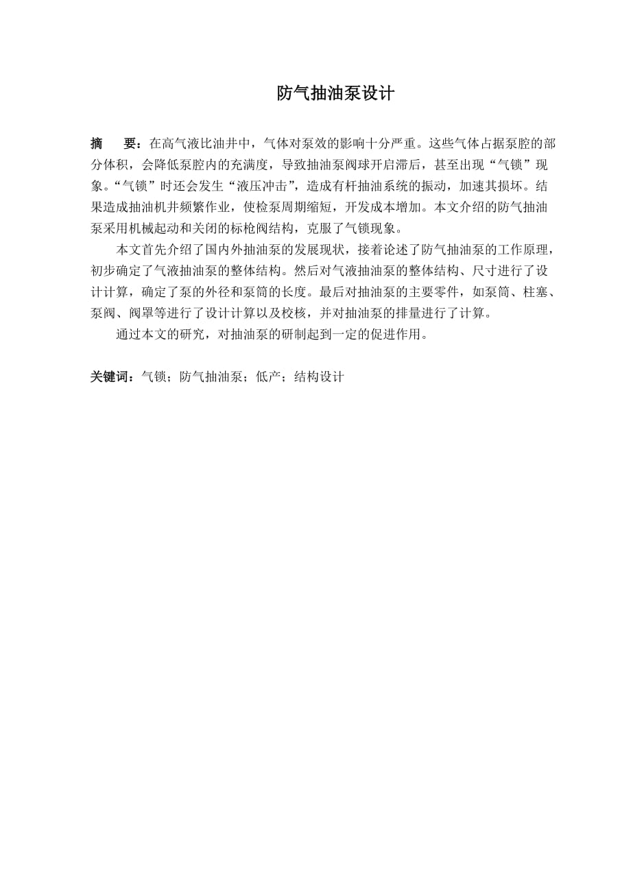 防氣抽油泵設計_第1頁