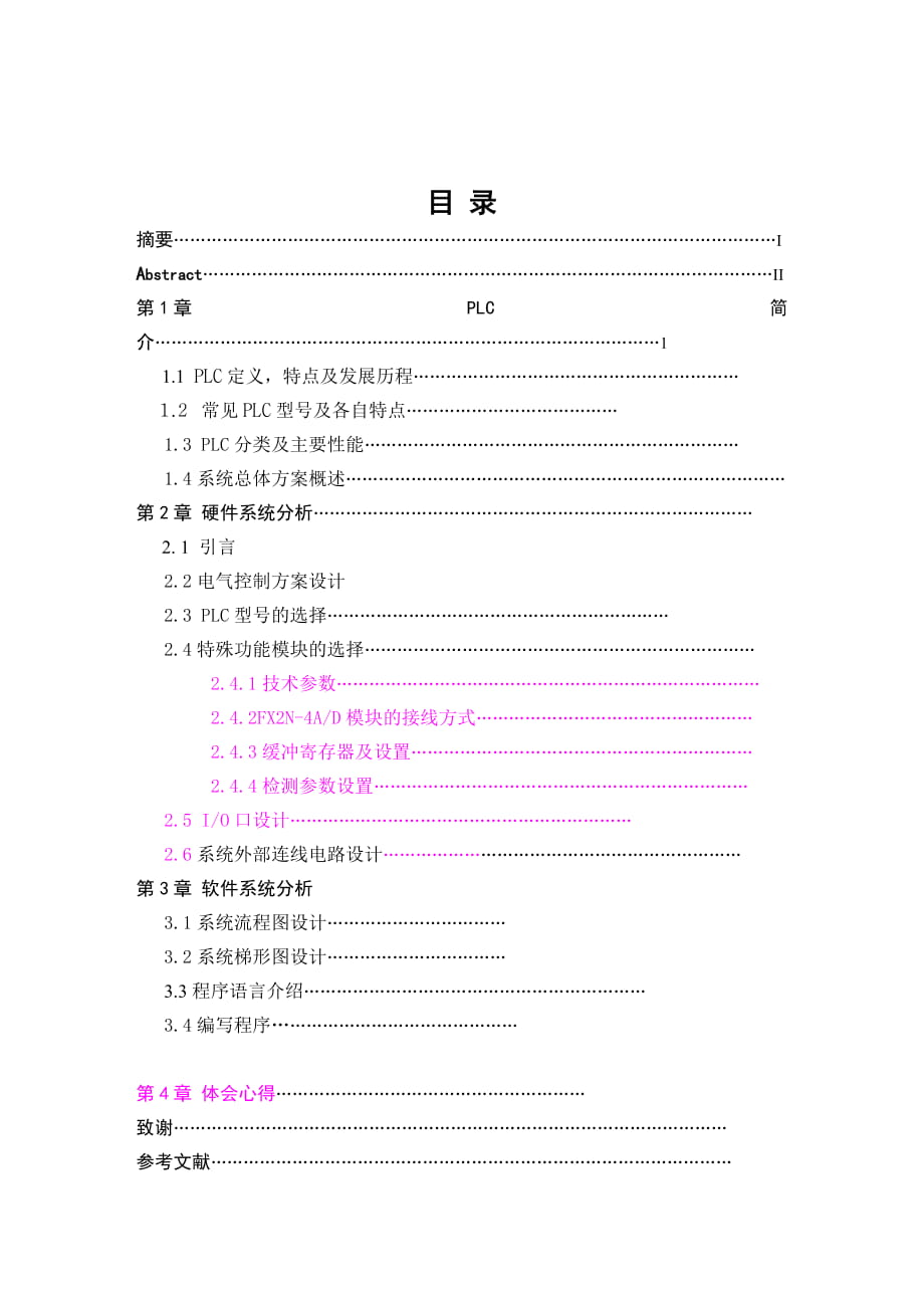 PLC畢業(yè)設(shè)計基于PLC控制的電源開關(guān)硬件電路設(shè)計_第1頁