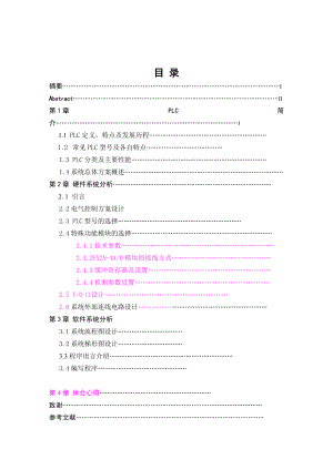 PLC畢業(yè)設計基于PLC控制的電源開關硬件電路設計