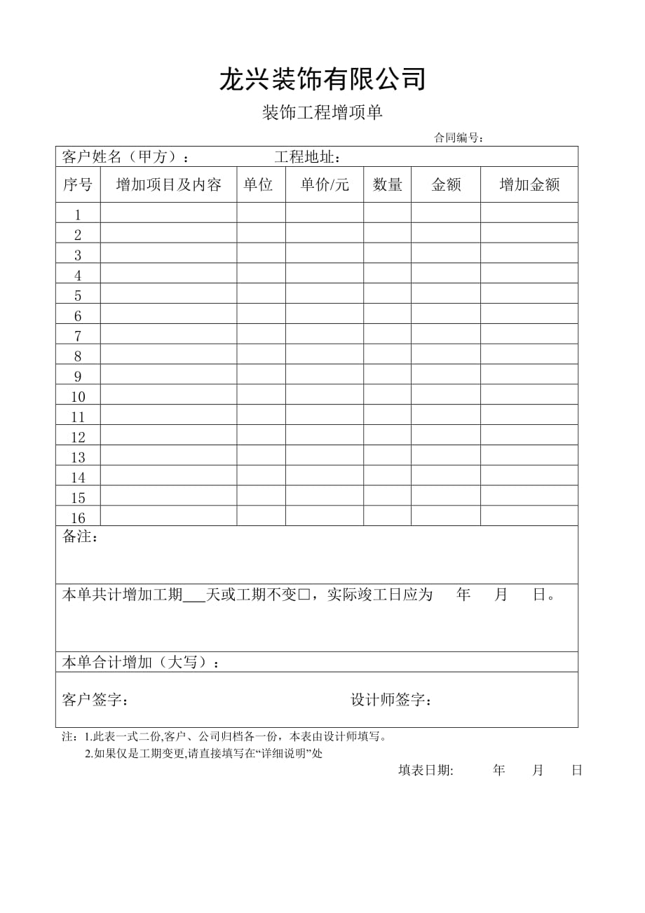 建材裝飾工程增項單_第1頁