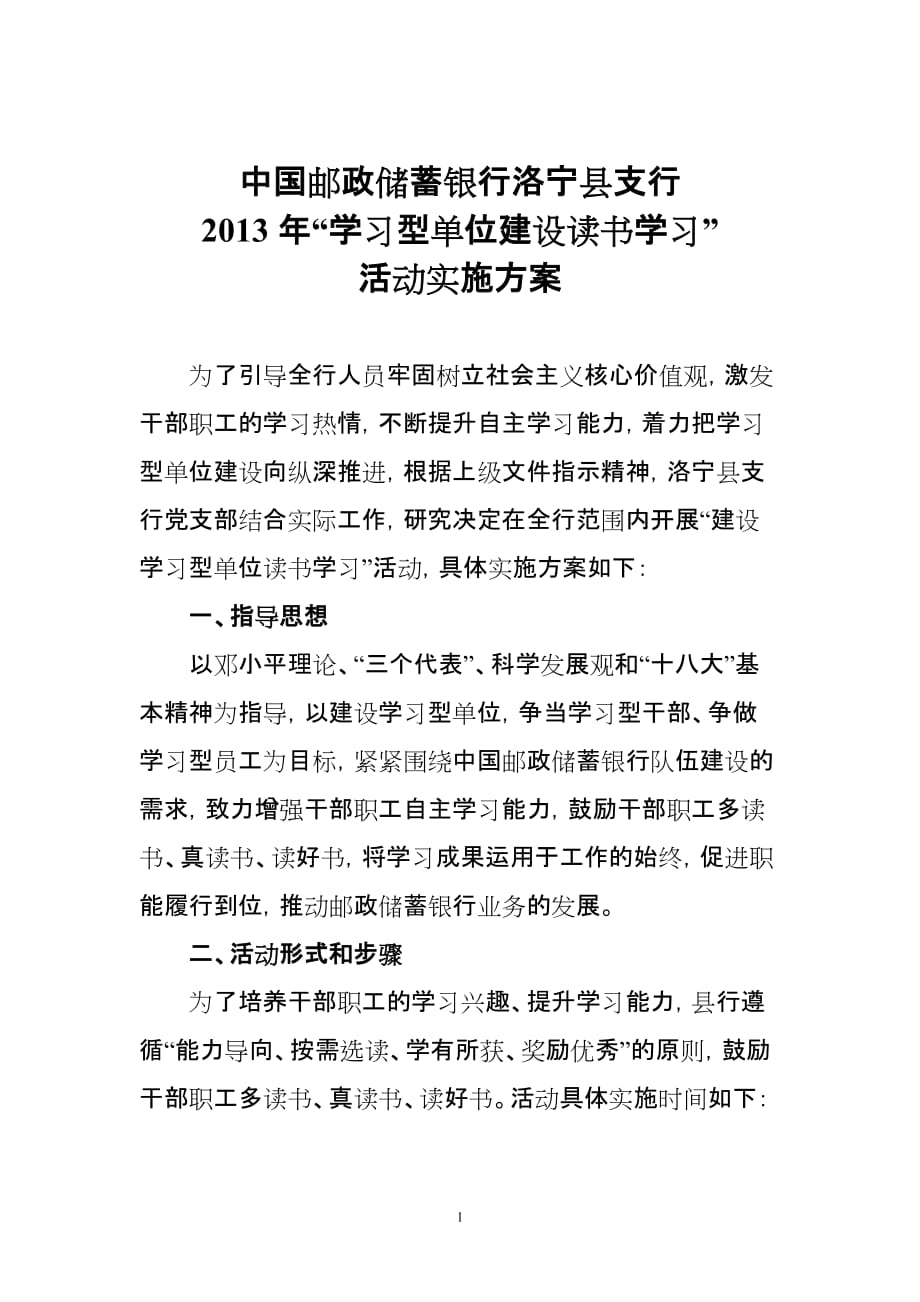 111 读书学习活动方案、必读书目及考核办法_第1页