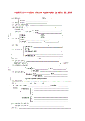 中考物理《第五章 電流和電路》復(fù)習(xí)教案 新人教版