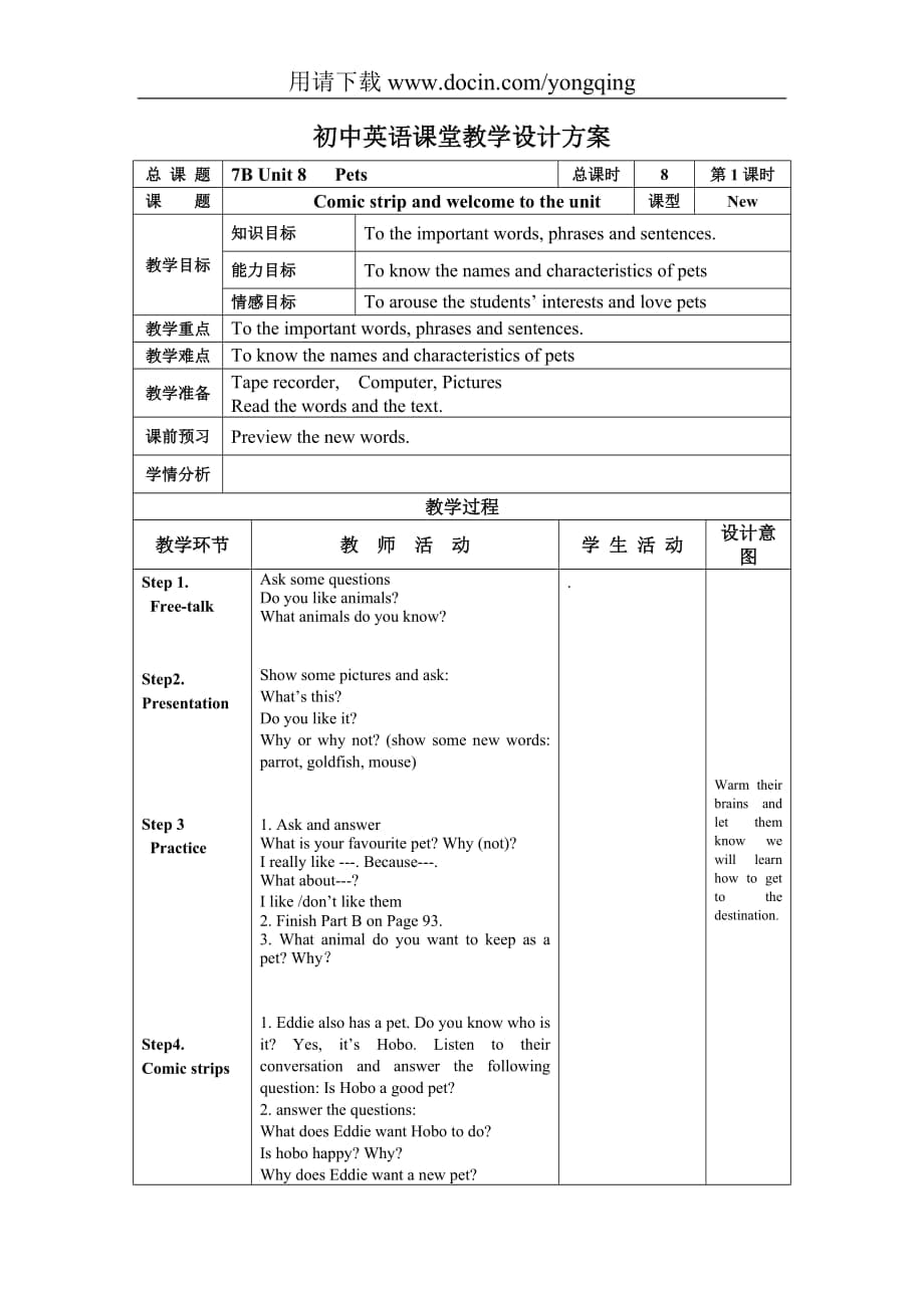 牛津譯林版英語7B UNIT8 PETS教案_第1頁