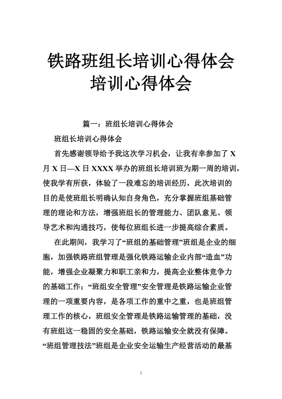 鐵路班組長培訓心得體會培訓心得體會_第1頁