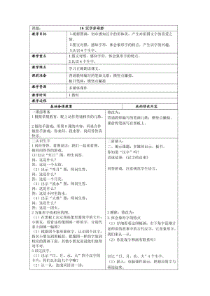 課題：10 漢字多奇妙