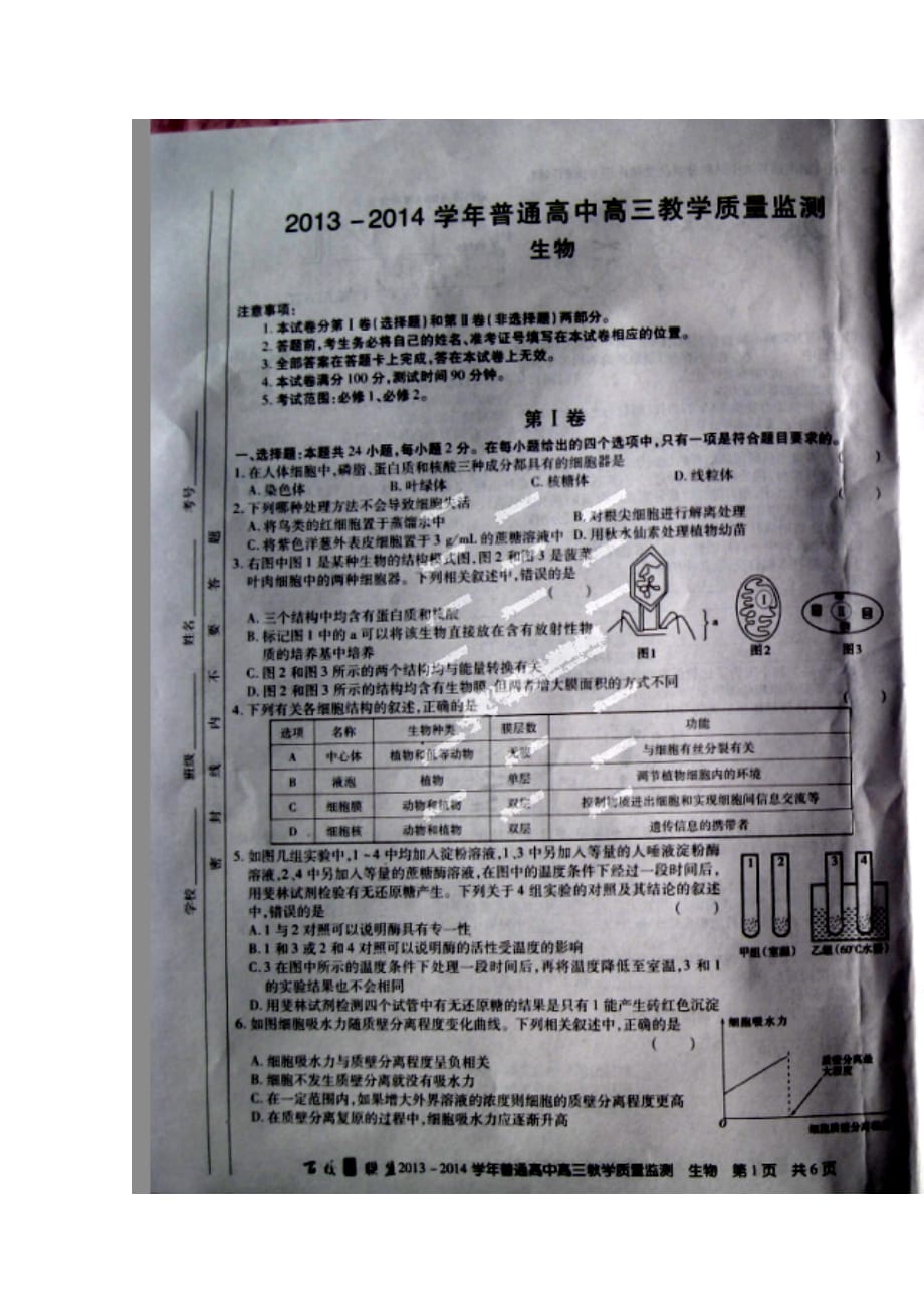 河北省百校聯(lián)盟高三上學(xué)期第一次教學(xué)質(zhì)量檢測(cè) 生物試題及答案_第1頁