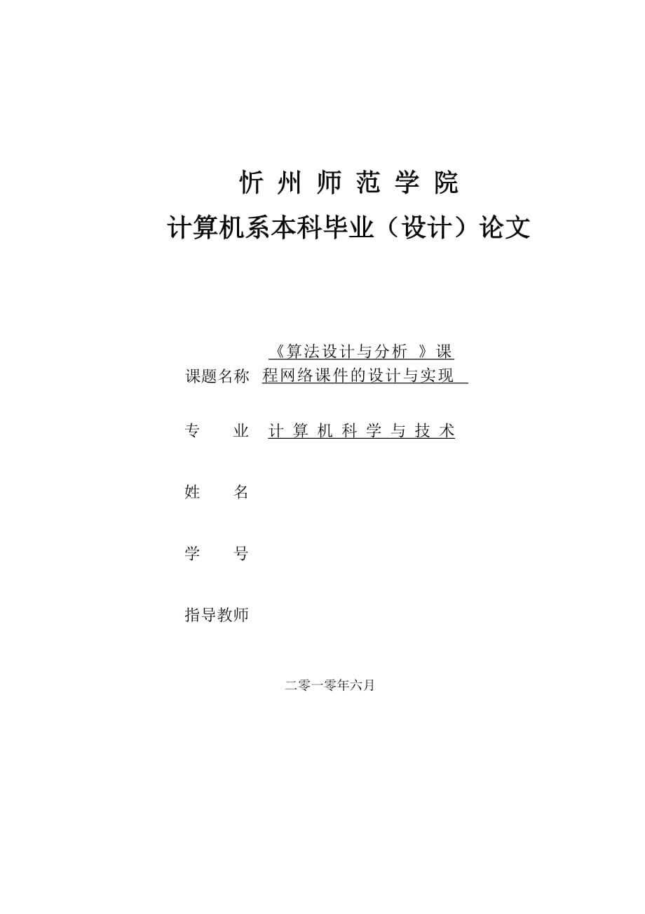 《算法設計與分析》課程網(wǎng)絡課件的設計與實現(xiàn)論文_第1頁