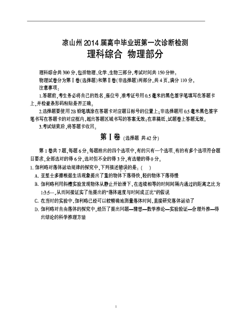 四川省涼山州高三12月第一次診斷性檢測理科綜合試題及答案1_第1頁