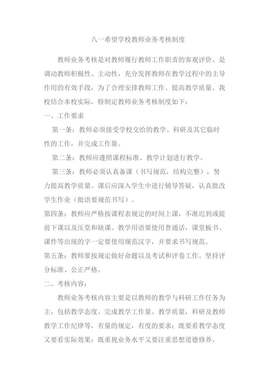 教师业务考核制度_第1页