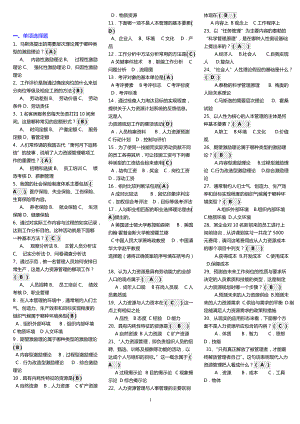 電大?？迫肆Y源管理考試小抄【完整版電大小抄】