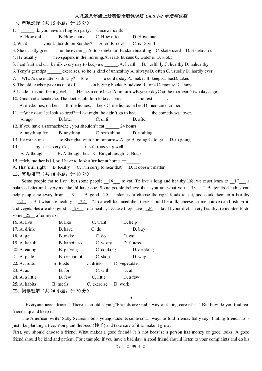 人教版八年級(jí)上冊(cè)英語全冊(cè)課課練Units12單元測(cè)試題_第1頁